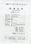 線型光束感煙探測器濾光片校準(zhǔn)證書